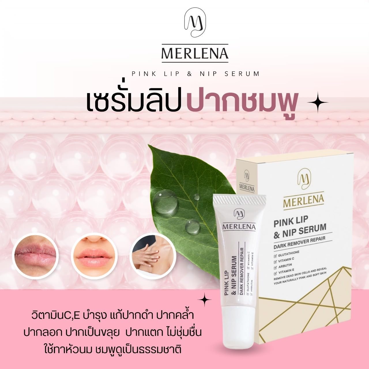 (Pack of 2) Merlena Pink Lip & Nip Serum - Organic Hydrating Serum for Pink Lips and Nipples, Collagen-Boosted Formula for Dry, Flaky, and Peeling Skin, Enriched with Vitamins C & E 2 x 8ml